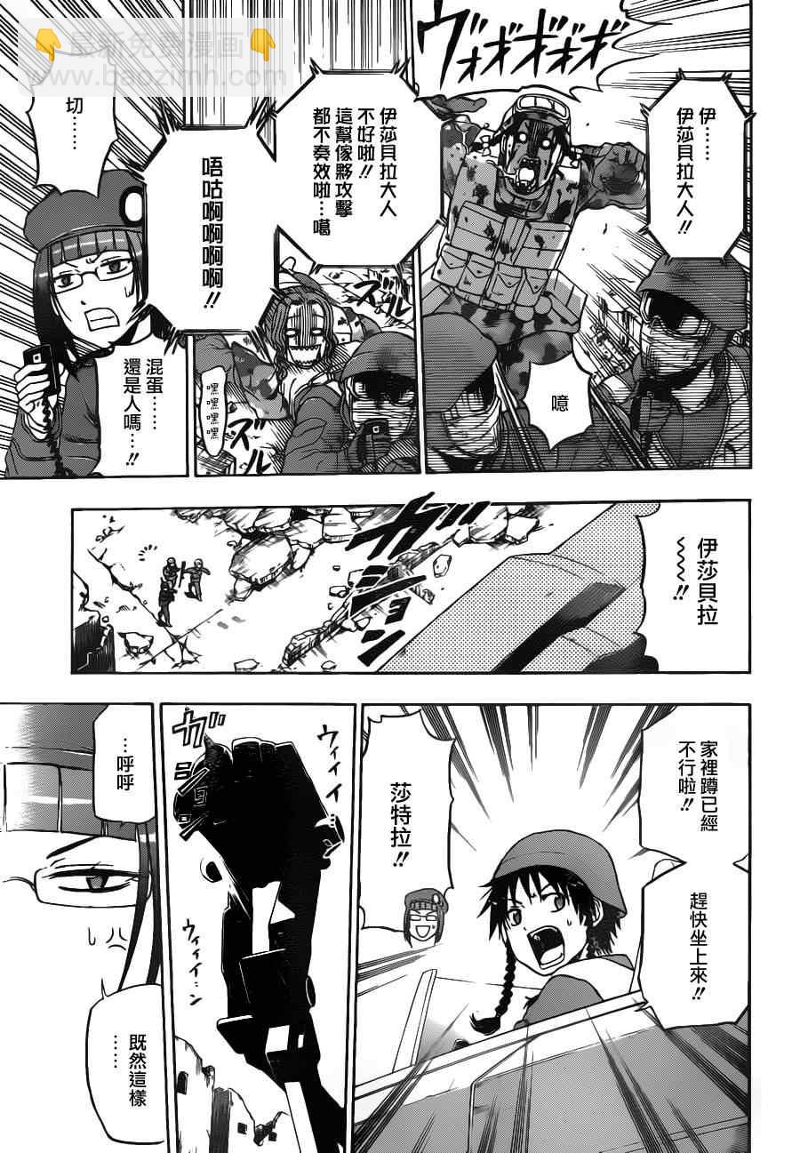 《魔王奶爸》第101话 第13页