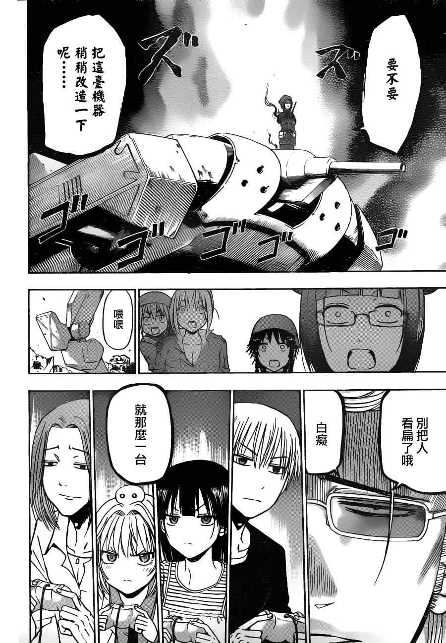 《魔王奶爸》第101话 第14页