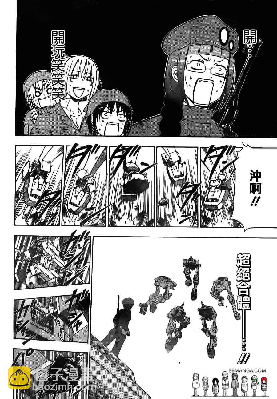 《魔王奶爸》第101话 第16页