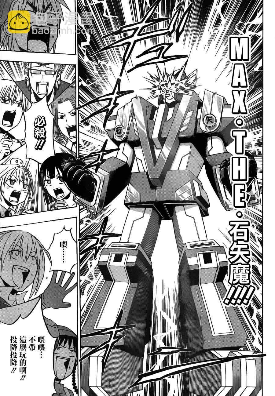 《魔王奶爸》第101话 第17页