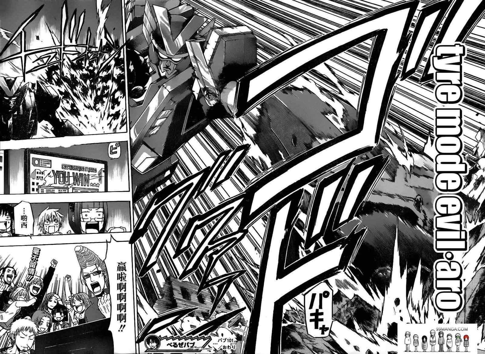 《魔王奶爸》第101话 第18页
