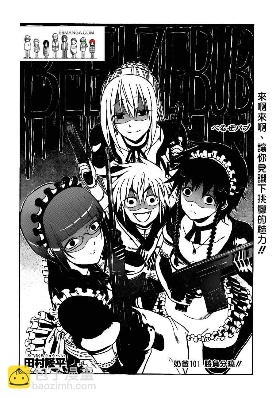 《魔王奶爸》第101话 第2页