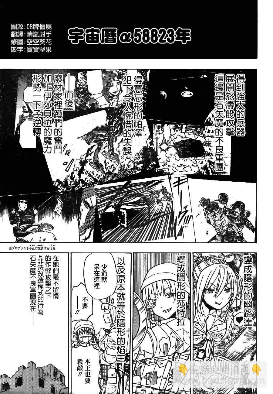 《魔王奶爸》第101话 第3页