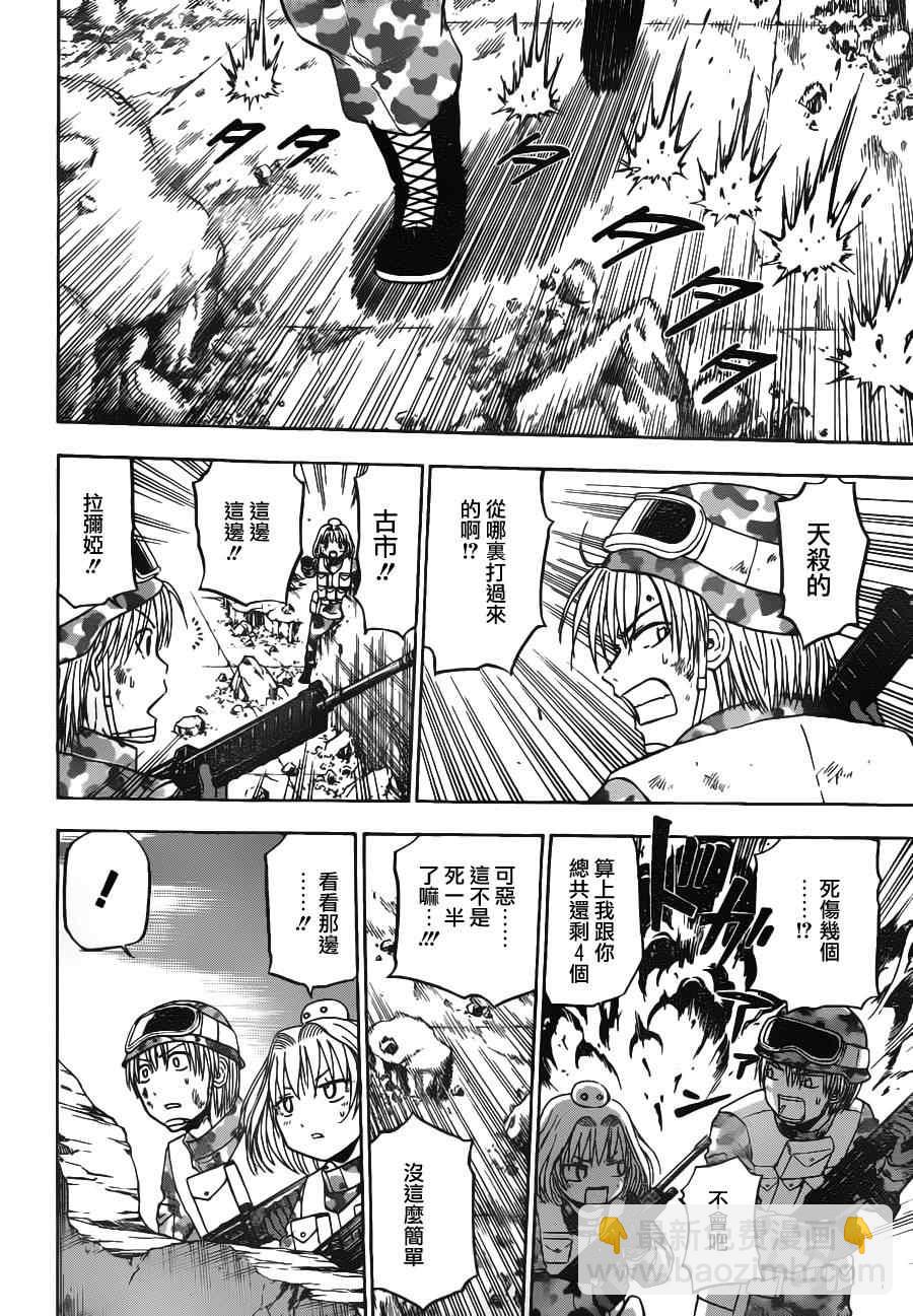 《魔王奶爸》第101话 第4页