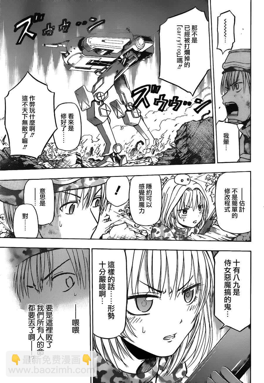 《魔王奶爸》第101话 第5页