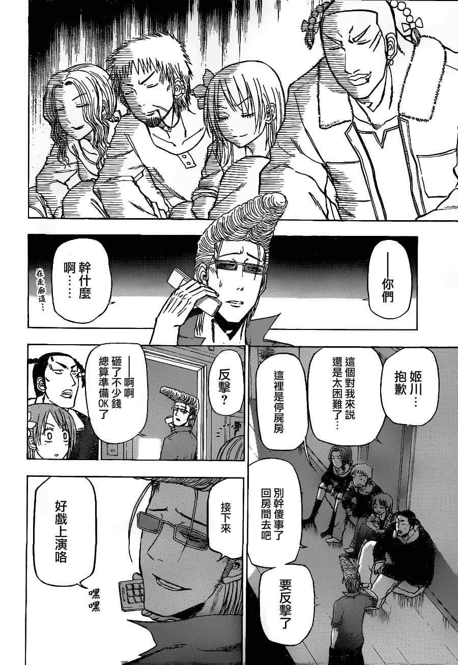 《魔王奶爸》第101话 第6页