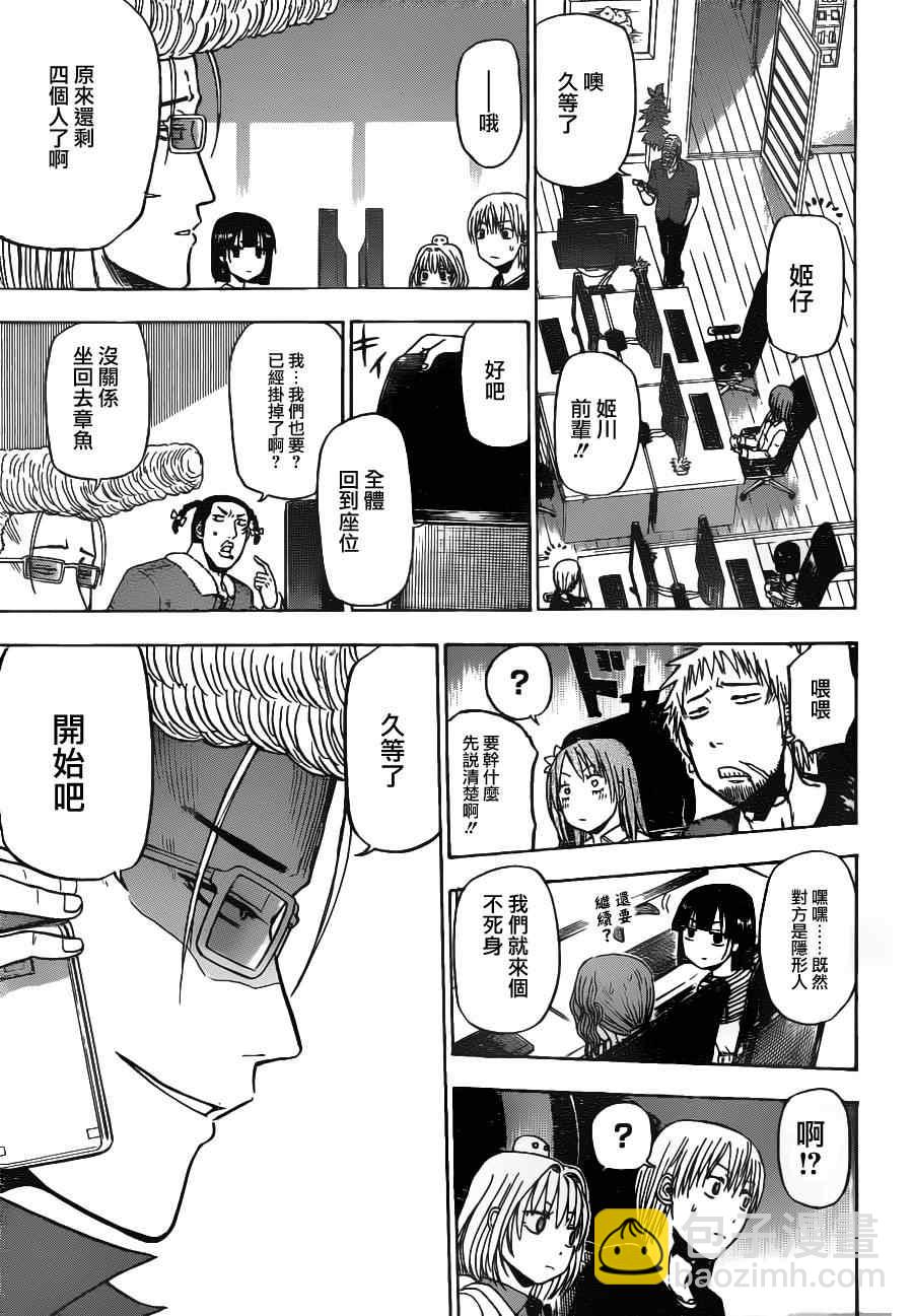 《魔王奶爸》第101话 第7页