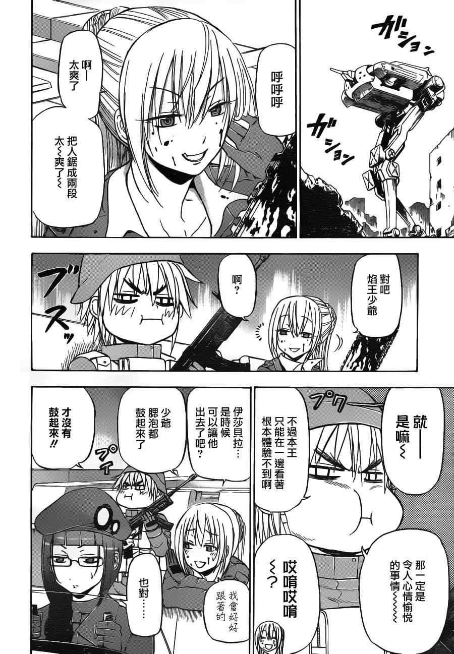 《魔王奶爸》第101话 第8页
