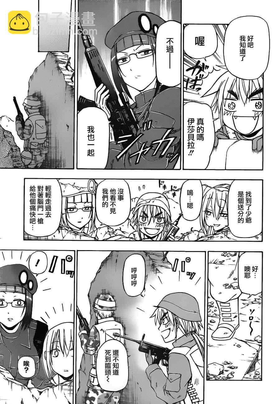 《魔王奶爸》第101话 第9页
