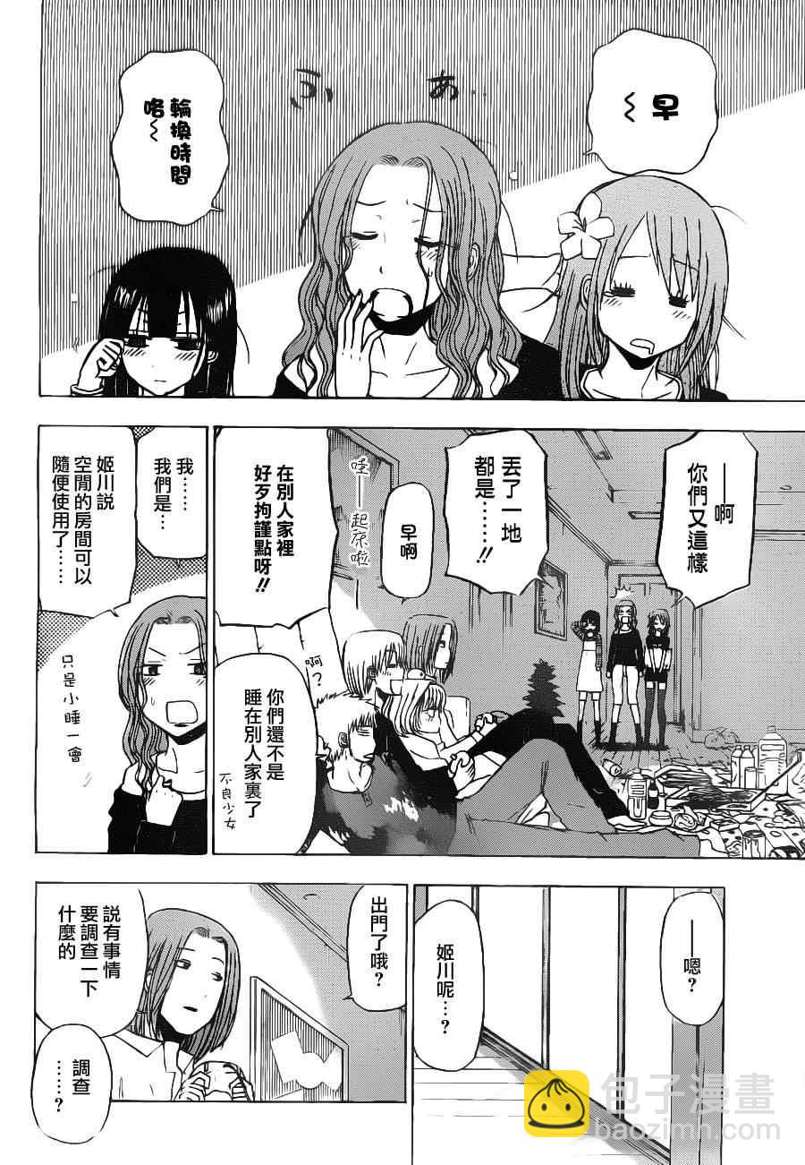 《魔王奶爸》第102话 第10页
