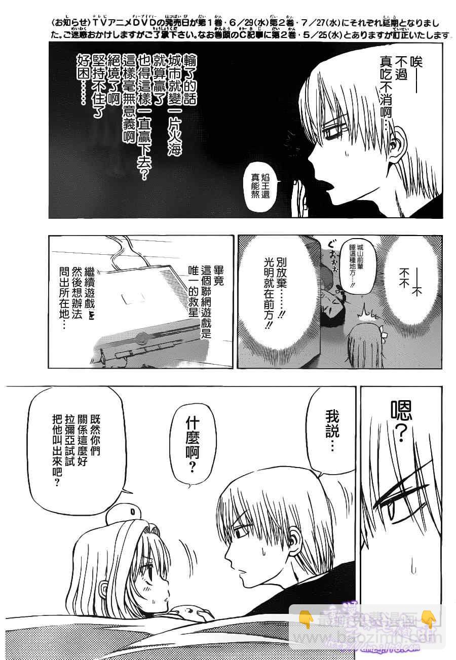 《魔王奶爸》第102话 第11页
