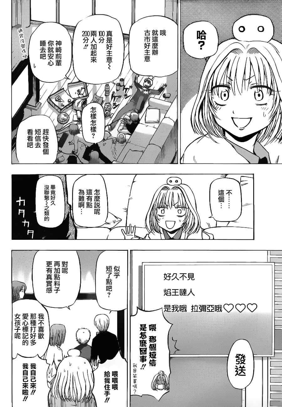 《魔王奶爸》第102话 第12页