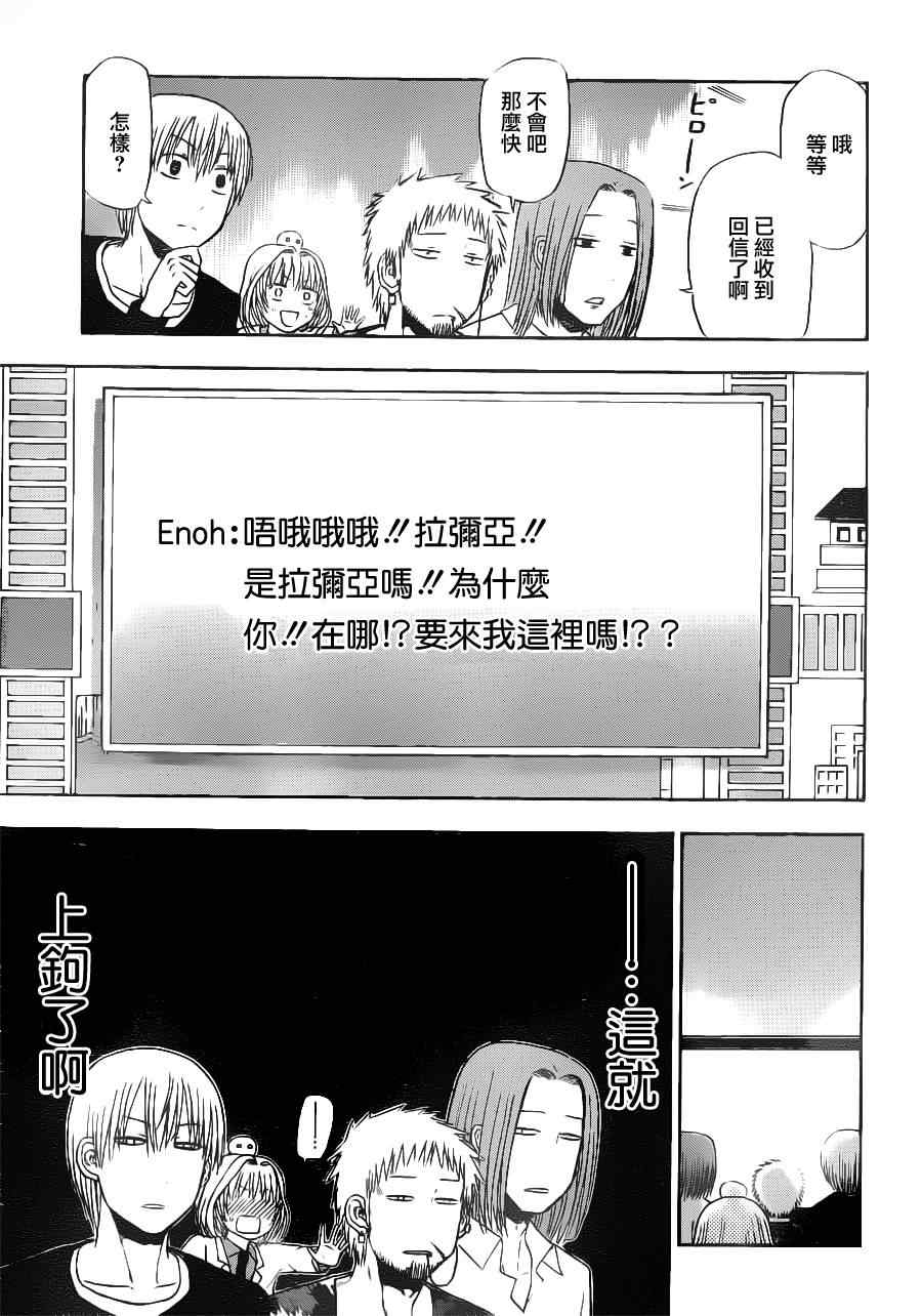 《魔王奶爸》第102话 第13页