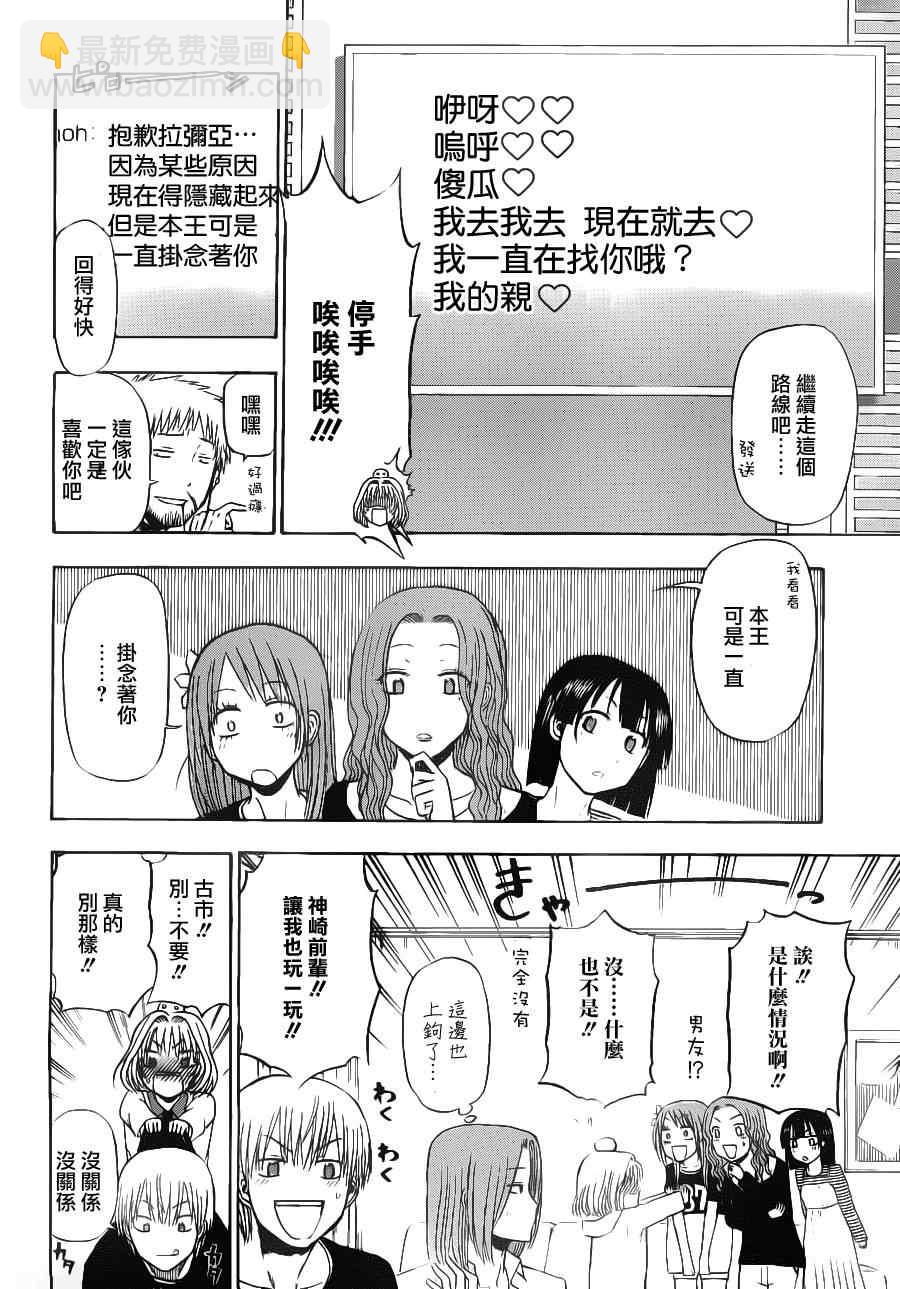 《魔王奶爸》第102话 第14页