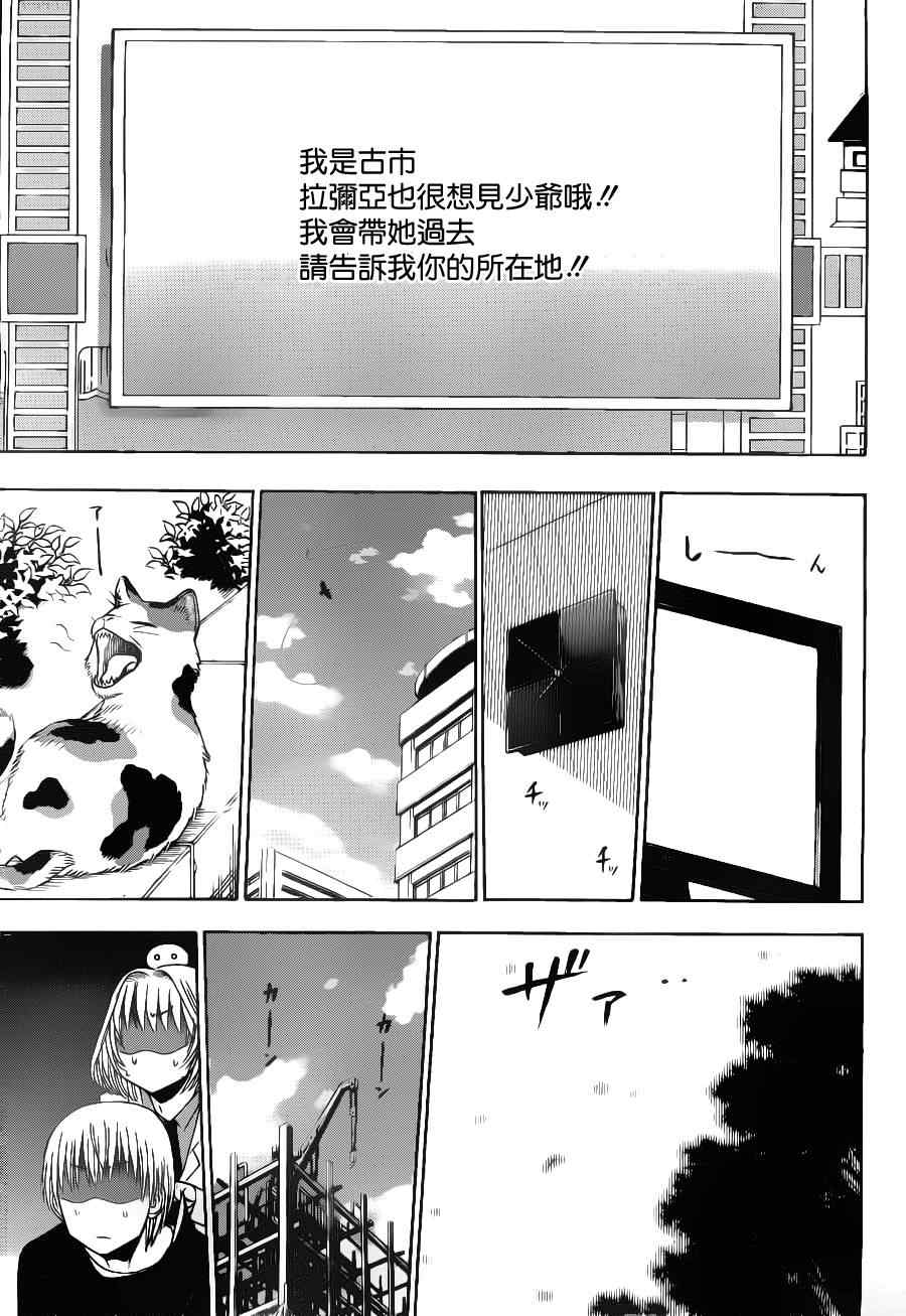 《魔王奶爸》第102话 第15页