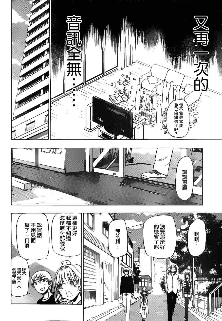 《魔王奶爸》第102话 第16页