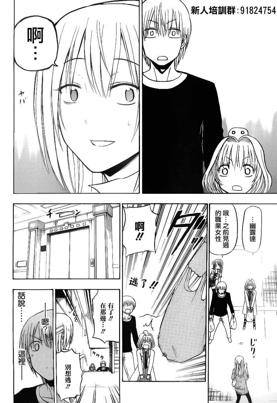 《魔王奶爸》第102话 第18页