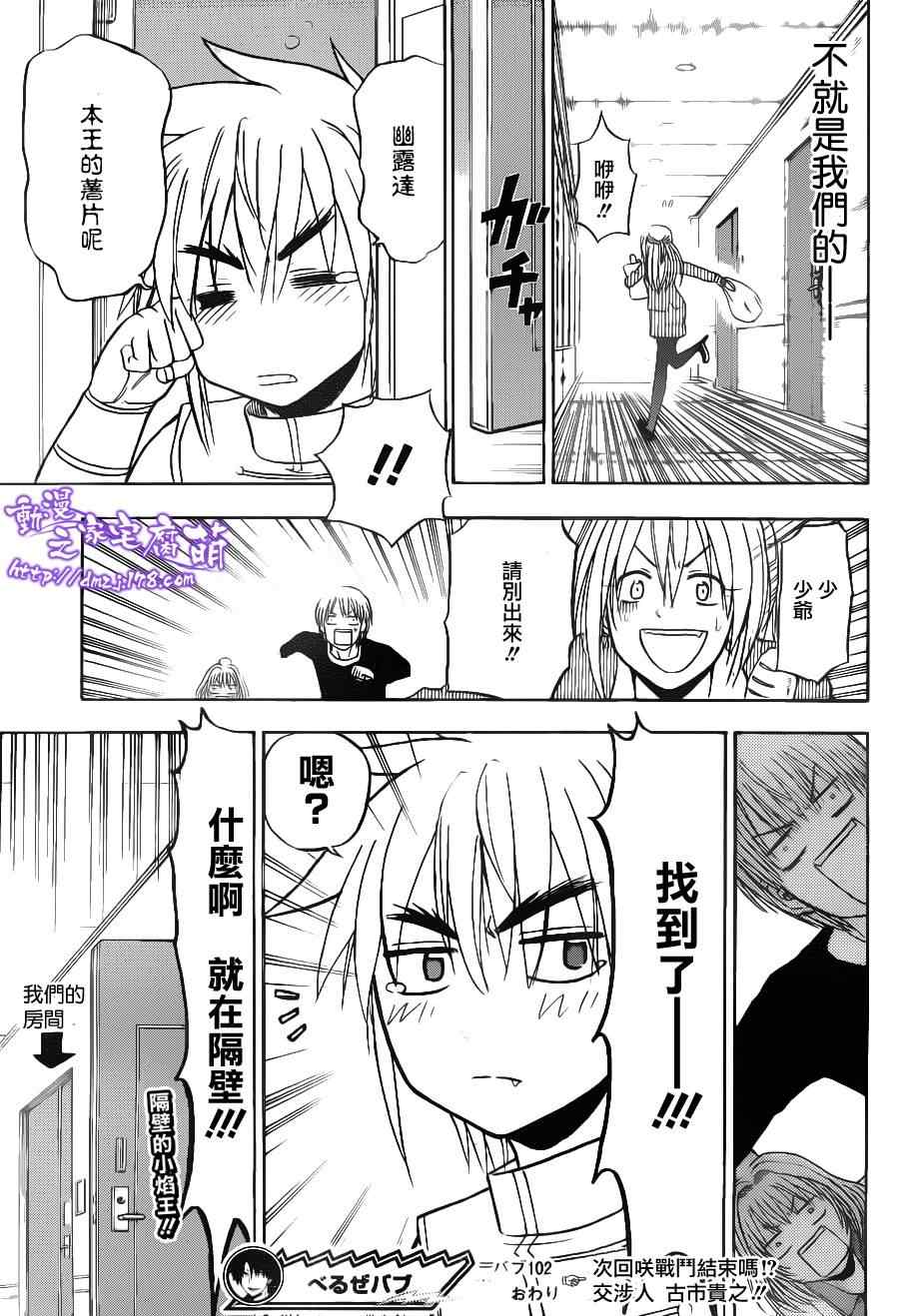 《魔王奶爸》第102话 第19页