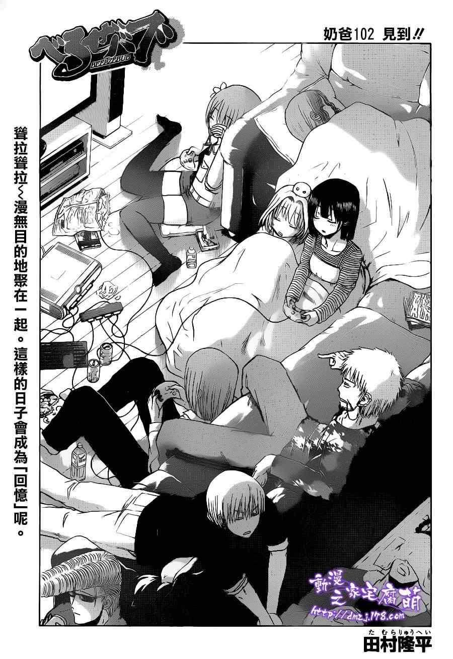 《魔王奶爸》第102话 第1页