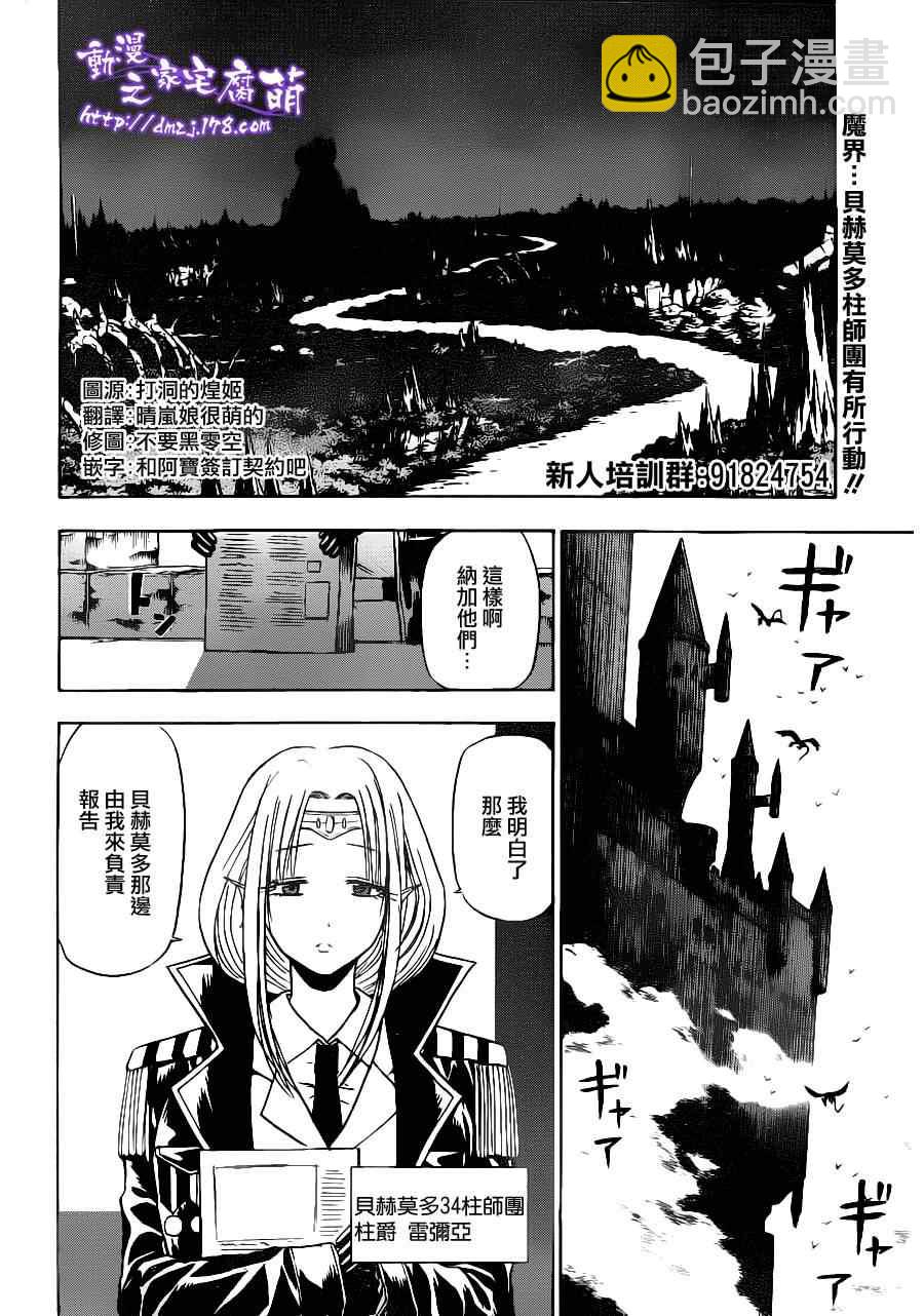 《魔王奶爸》第102话 第2页