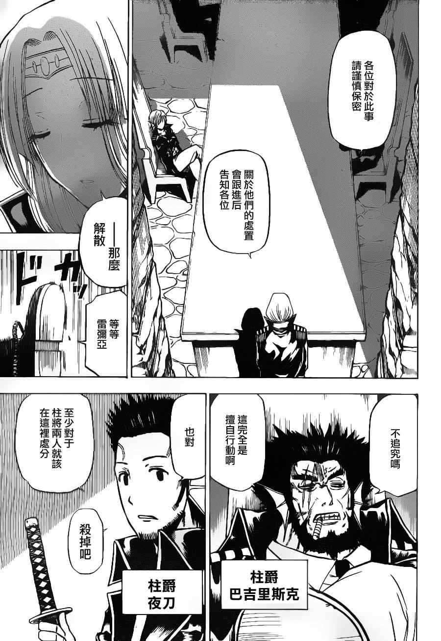 《魔王奶爸》第102话 第3页