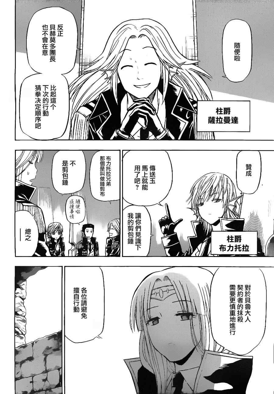 《魔王奶爸》第102话 第4页