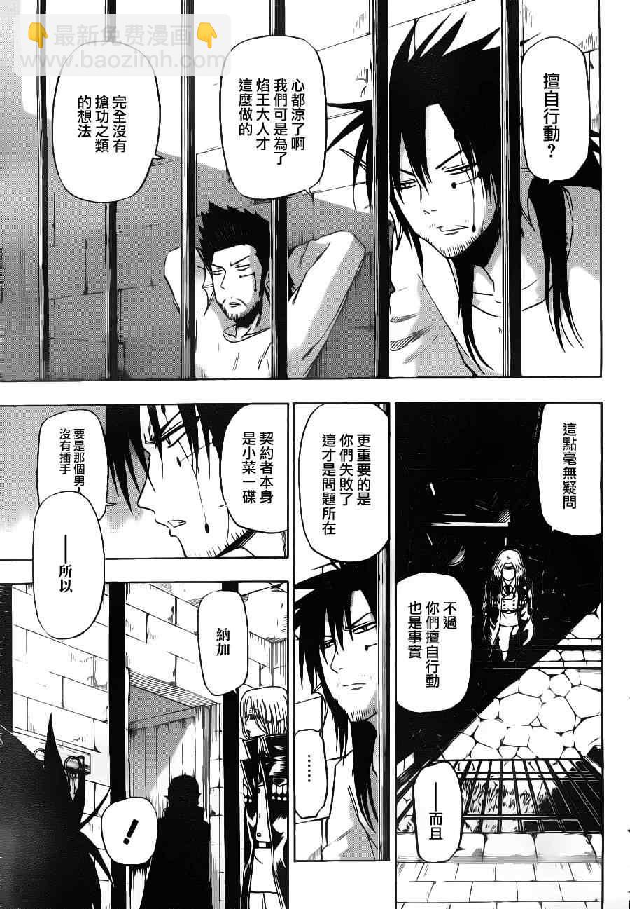 《魔王奶爸》第102话 第5页