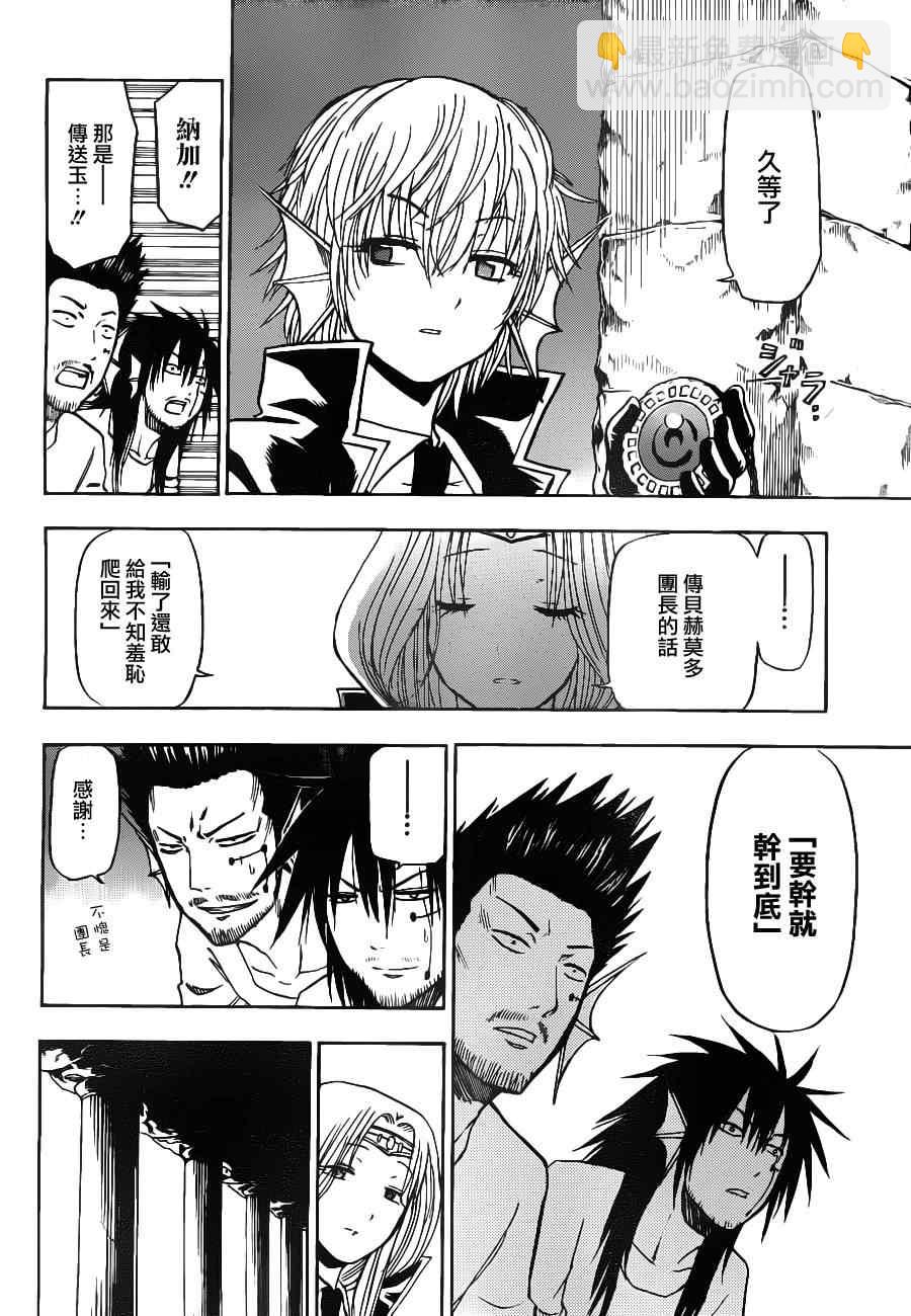 《魔王奶爸》第102话 第6页