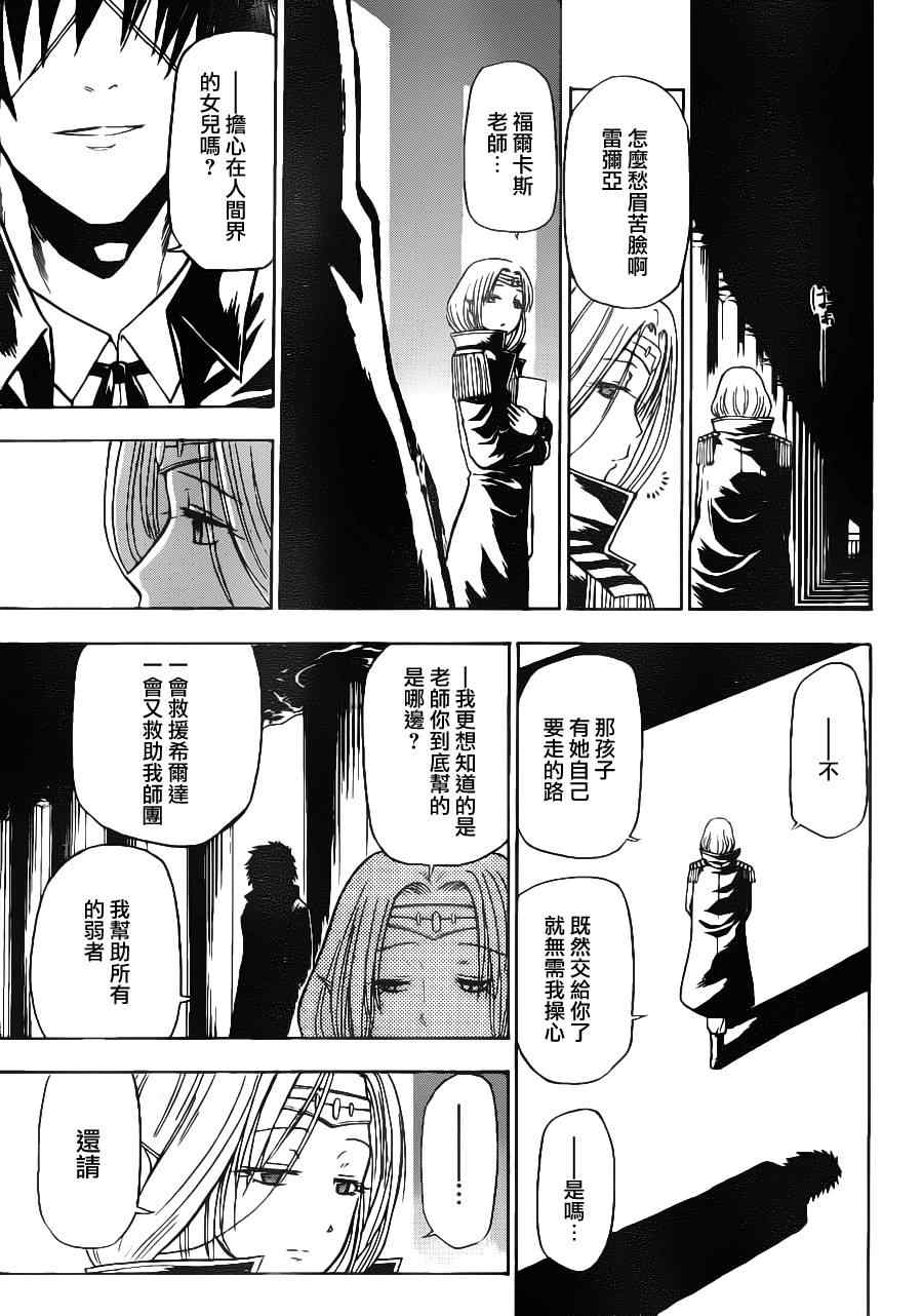 《魔王奶爸》第102话 第7页