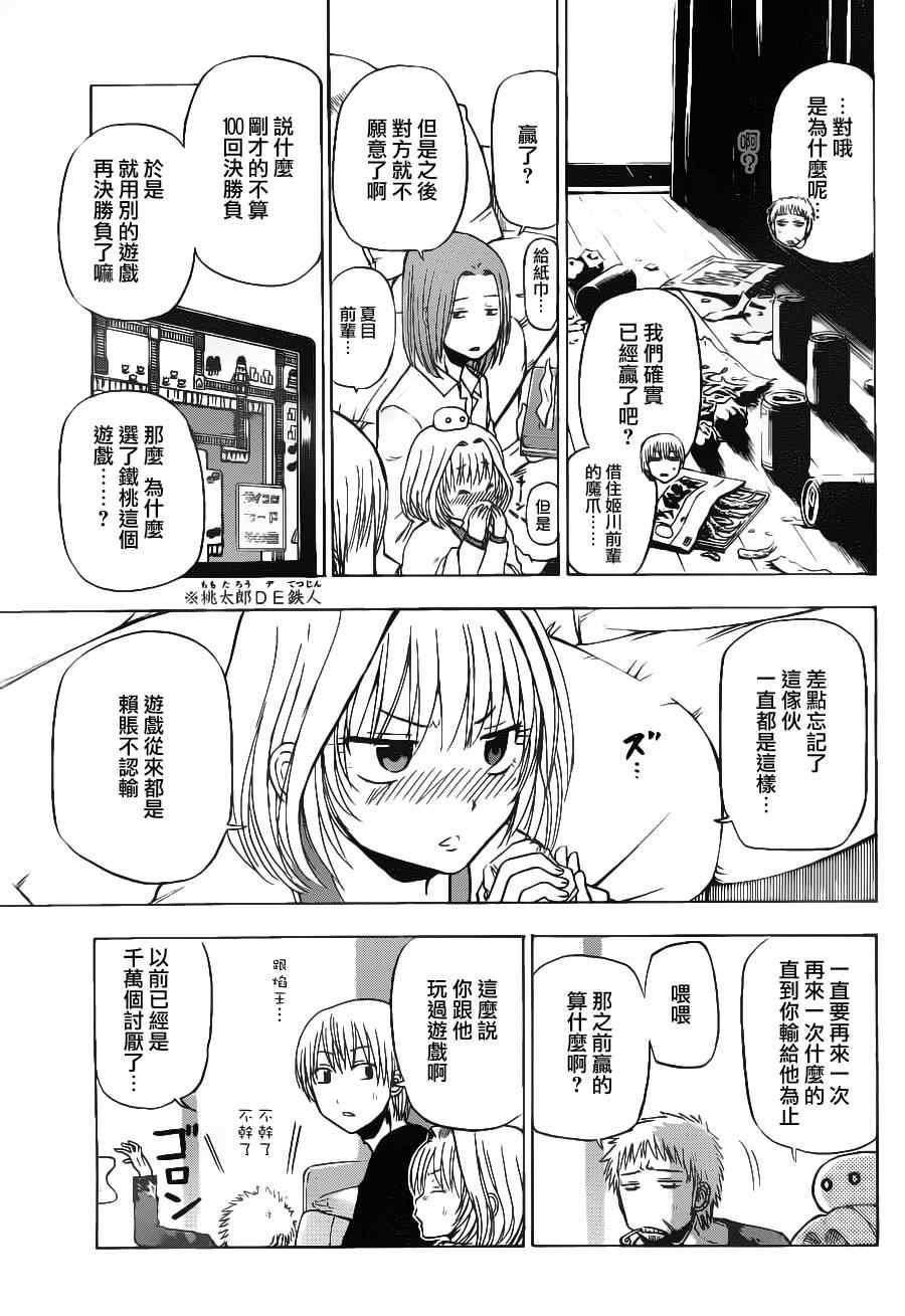 《魔王奶爸》第102话 第9页