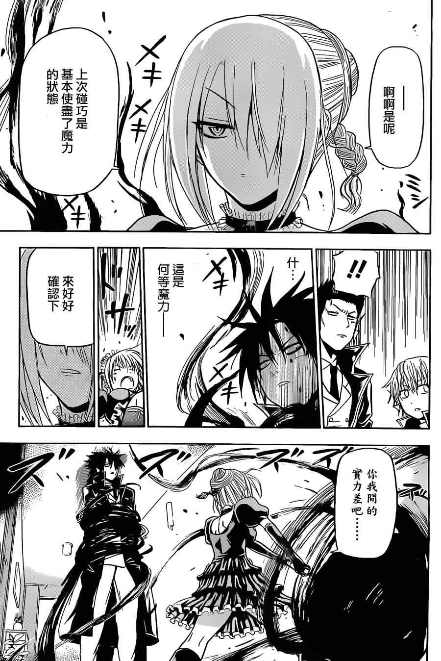 《魔王奶爸》第105话 第11页