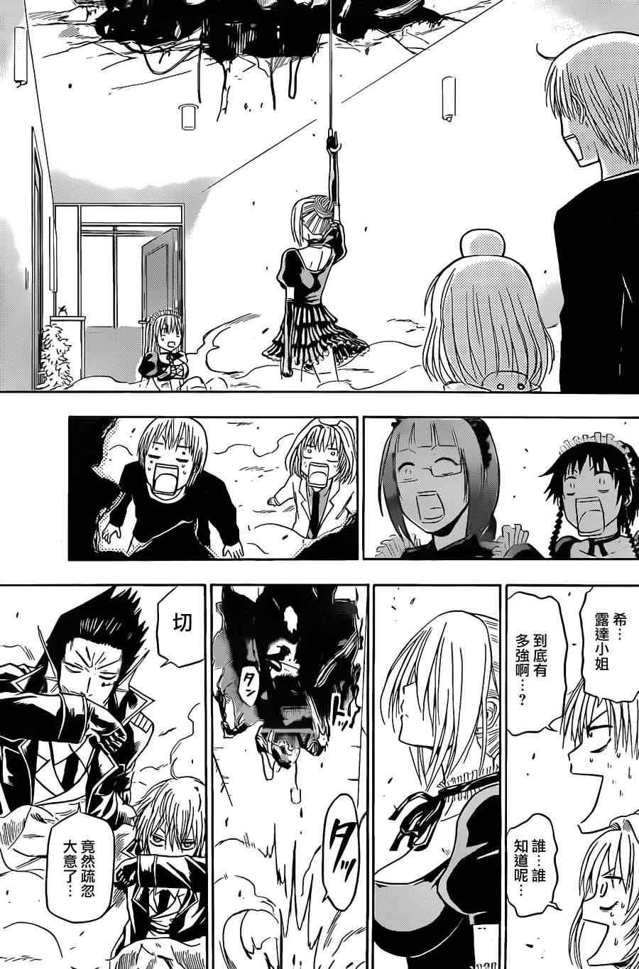 《魔王奶爸》第105话 第14页
