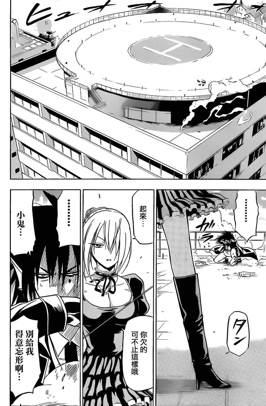 《魔王奶爸》第105话 第15页