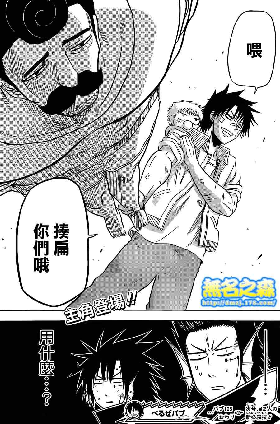 《魔王奶爸》第105话 第18页