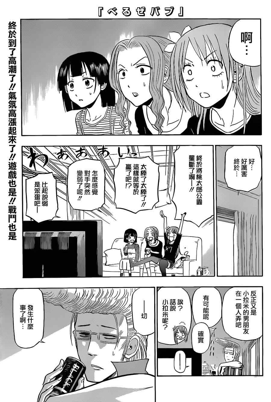 《魔王奶爸》第105话 第1页