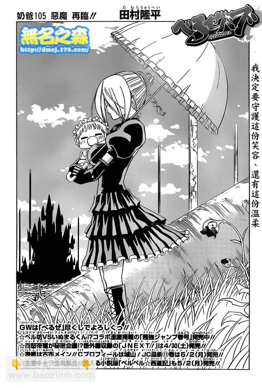 《魔王奶爸》第105话 第2页