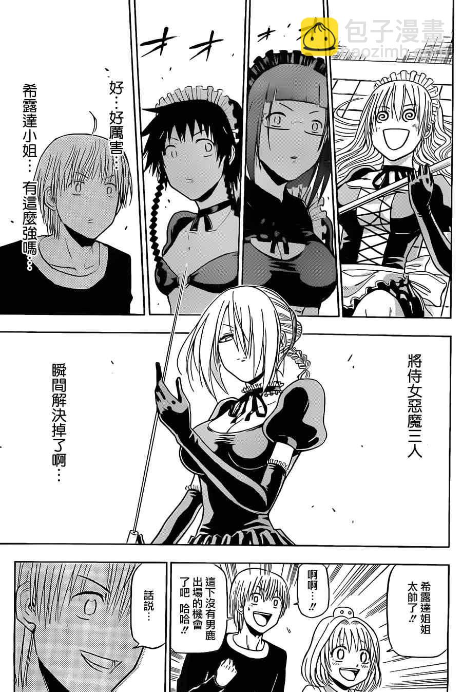 《魔王奶爸》第105话 第3页