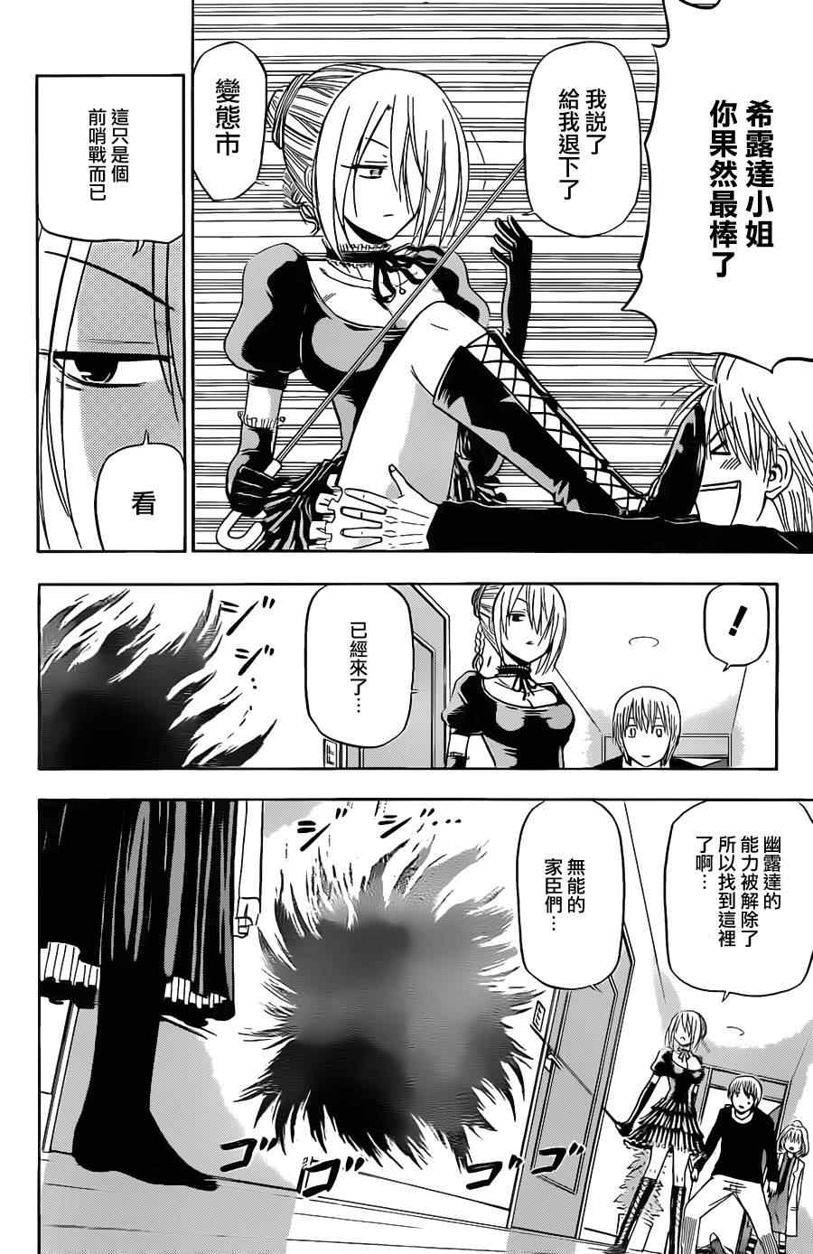 《魔王奶爸》第105话 第4页