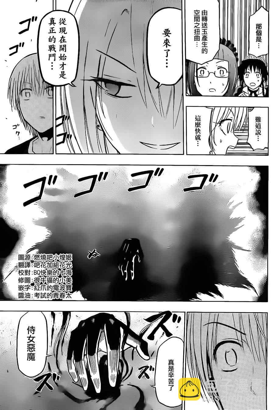 《魔王奶爸》第105话 第5页