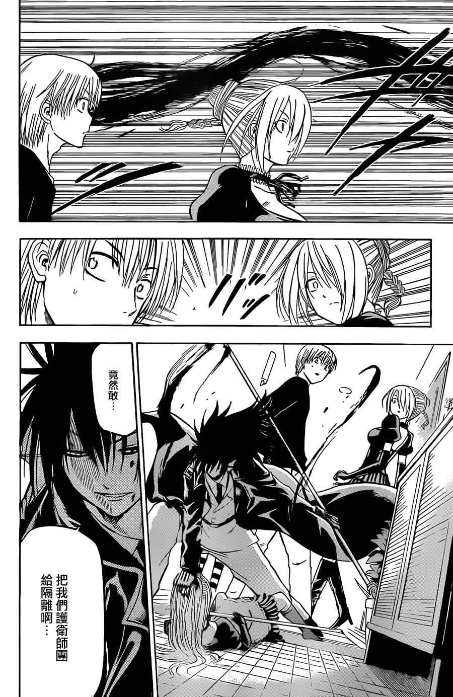 《魔王奶爸》第105话 第6页