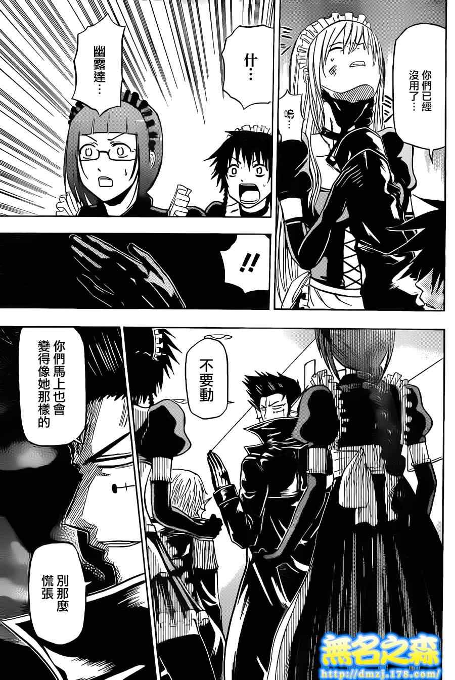 《魔王奶爸》第105话 第7页