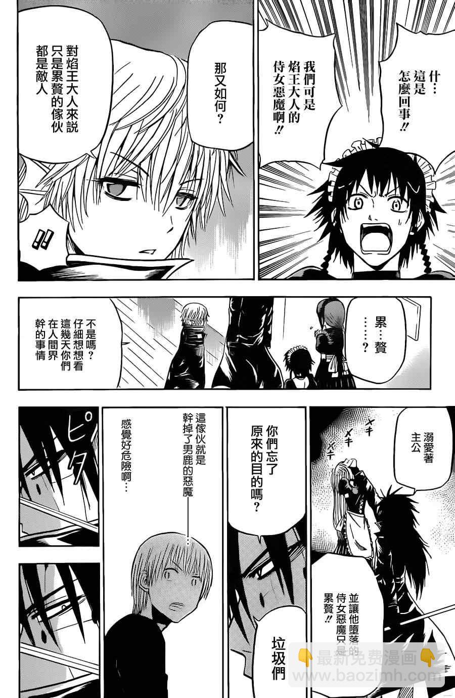 《魔王奶爸》第105话 第8页