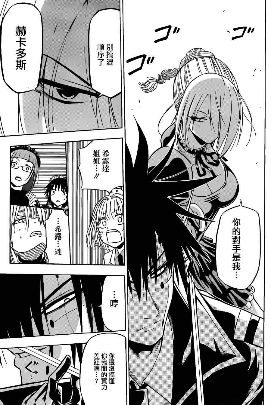 《魔王奶爸》第105话 第9页