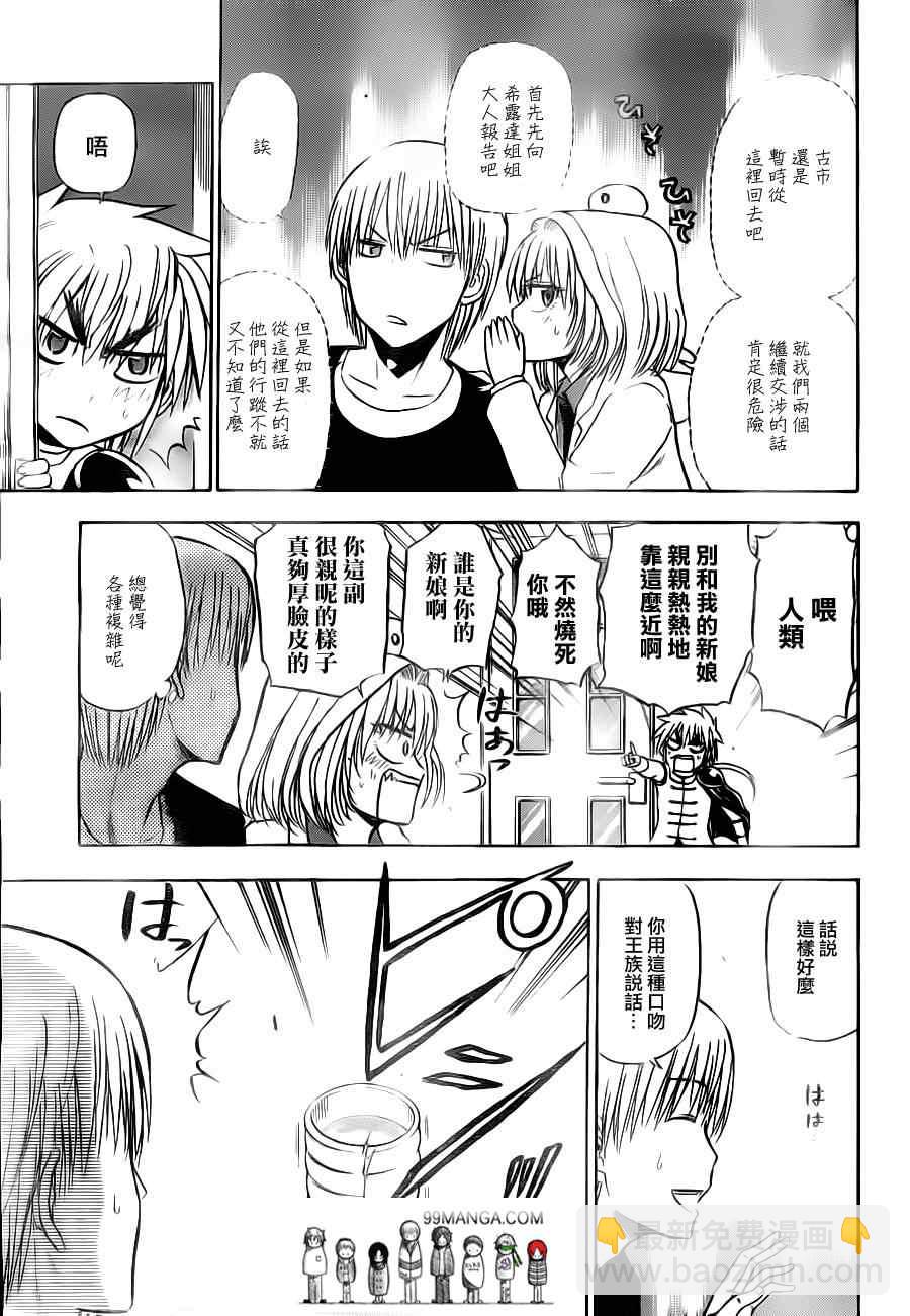 《魔王奶爸》第103话 第10页