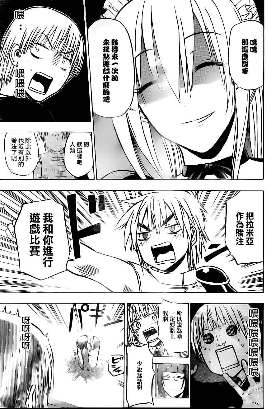 《魔王奶爸》第103话 第12页