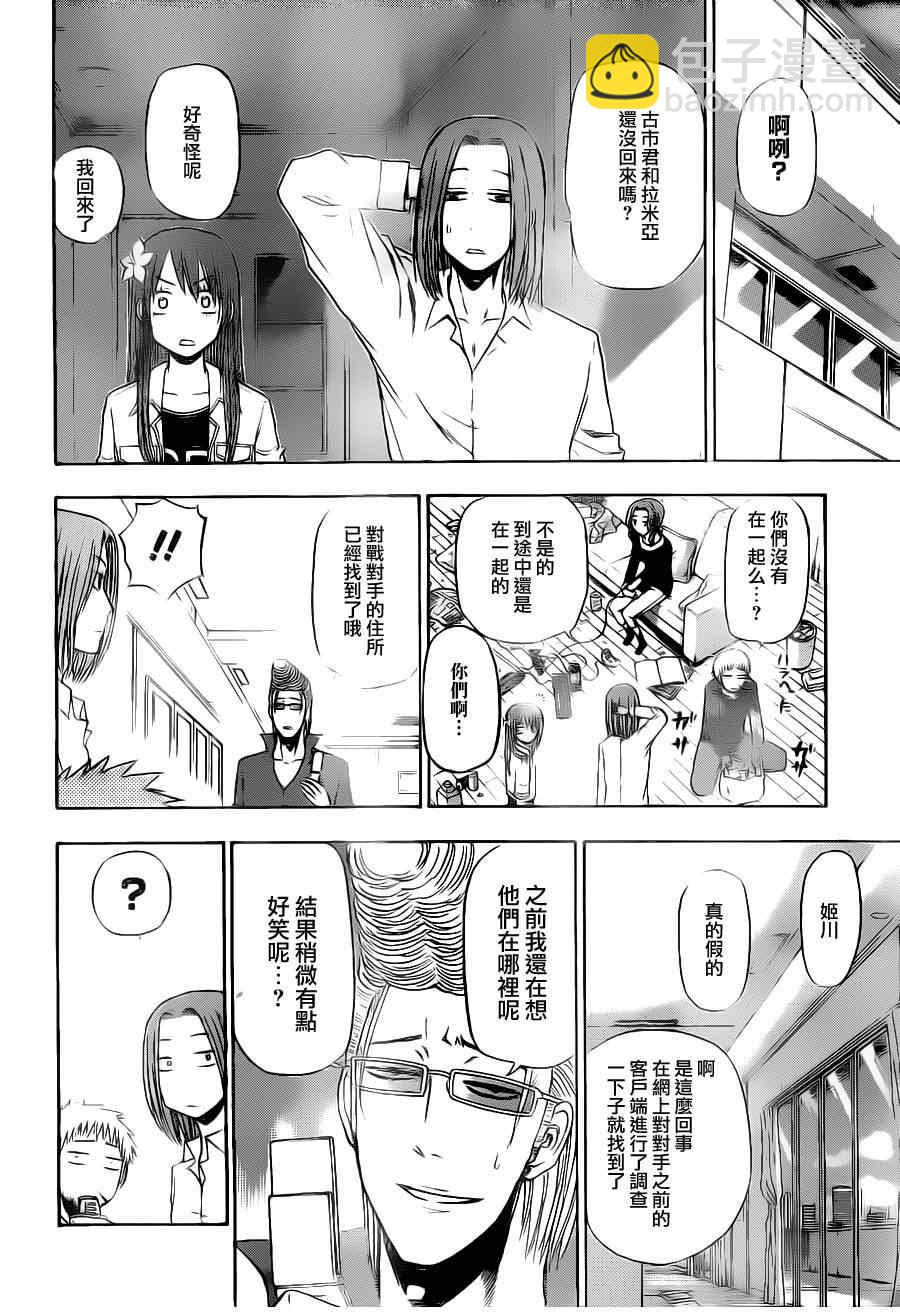 《魔王奶爸》第103话 第13页