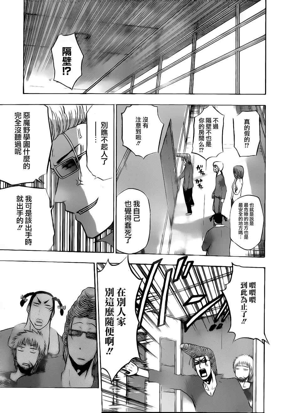 《魔王奶爸》第103话 第14页