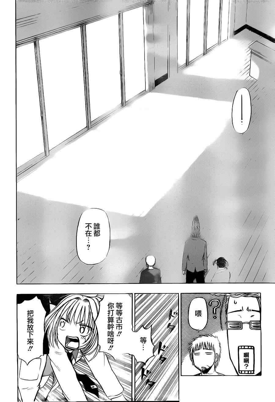 《魔王奶爸》第103话 第15页