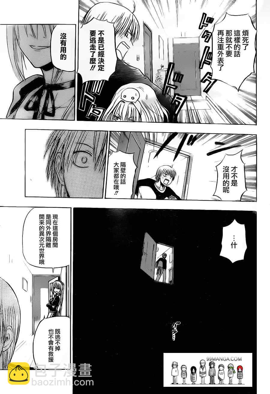 《魔王奶爸》第103话 第16页