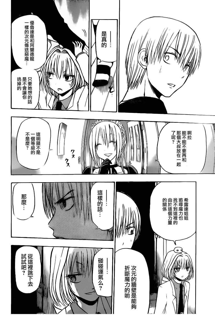 《魔王奶爸》第103话 第17页